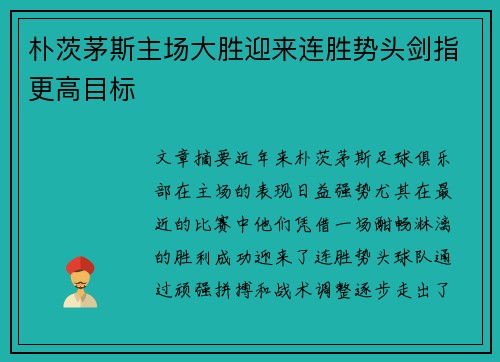 朴茨茅斯主场大胜迎来连胜势头剑指更高目标