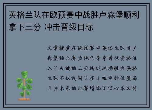 英格兰队在欧预赛中战胜卢森堡顺利拿下三分 冲击晋级目标