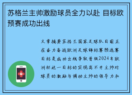 苏格兰主帅激励球员全力以赴 目标欧预赛成功出线