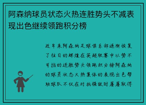 阿森纳球员状态火热连胜势头不减表现出色继续领跑积分榜