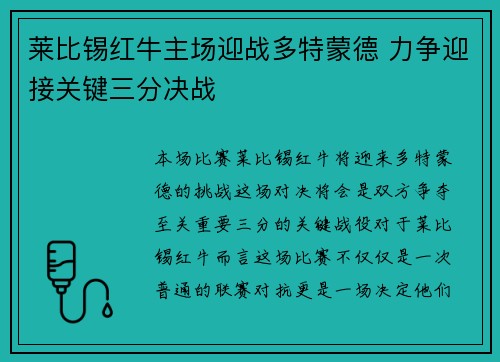 莱比锡红牛主场迎战多特蒙德 力争迎接关键三分决战 莱比锡红牛主场迎战多特蒙德 力争迎接关键三分决战